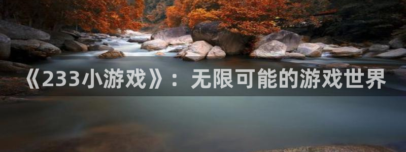 杏运娱乐怎么样